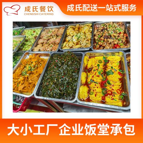产品信息联系方式公司名称广东成氏餐饮管理服务服务内容食堂